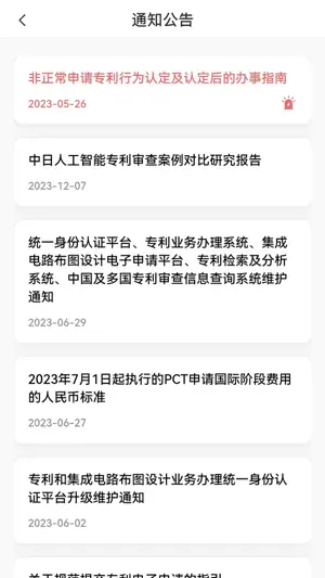 专利业务办理 screenshot 3