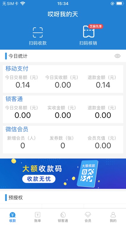 收单宝 - 商家的店铺管家