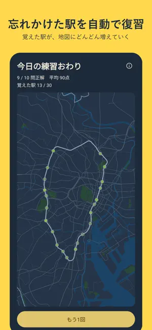 東京の駅クイズ｜山手線を地図で覚える - ちずトレ screenshot 4