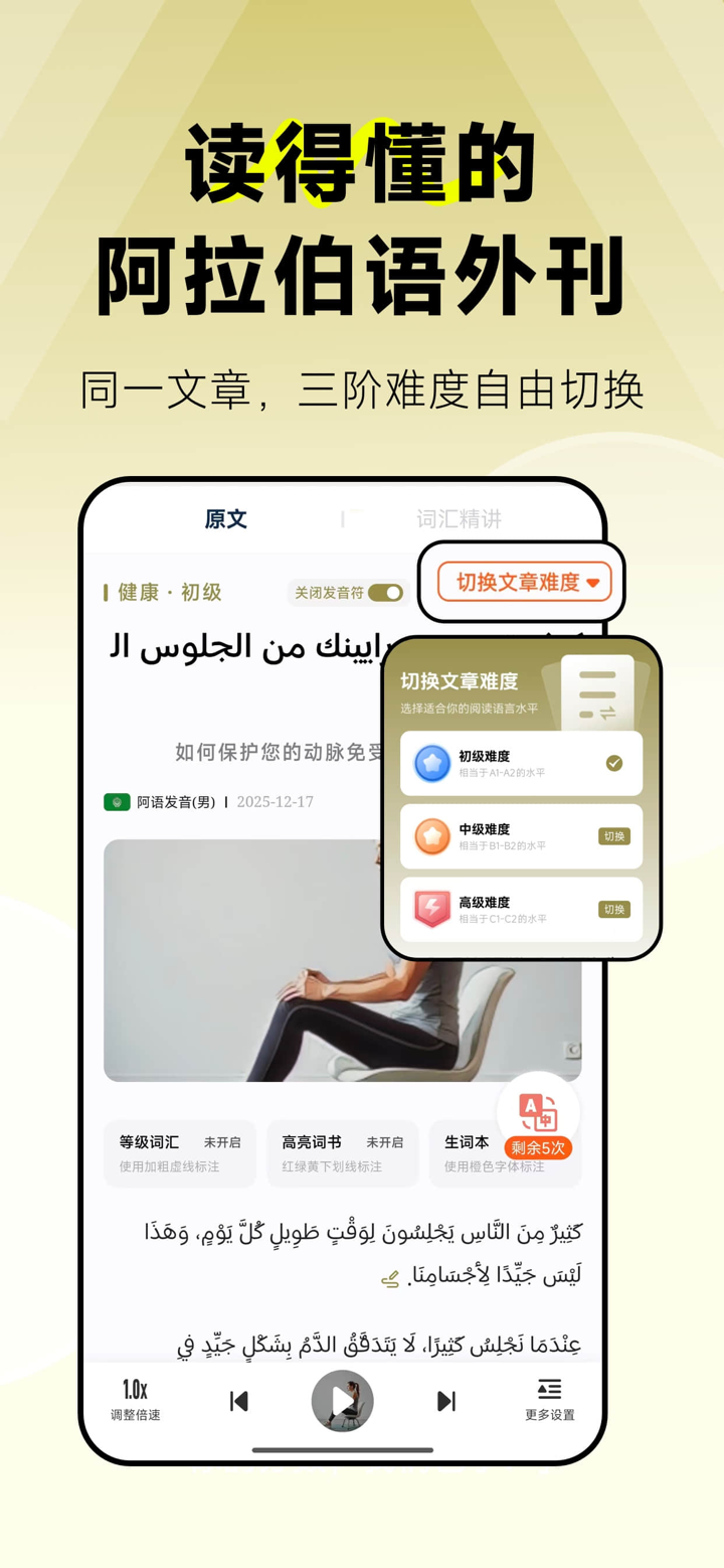 莱特阿拉伯语阅读听力 screenshot 1