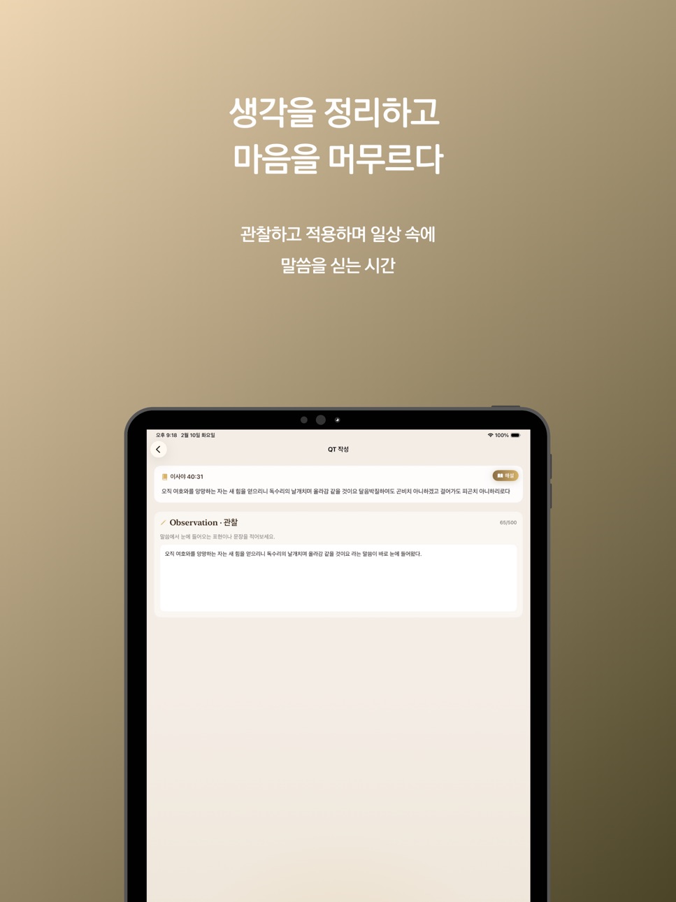 iPad screenshot