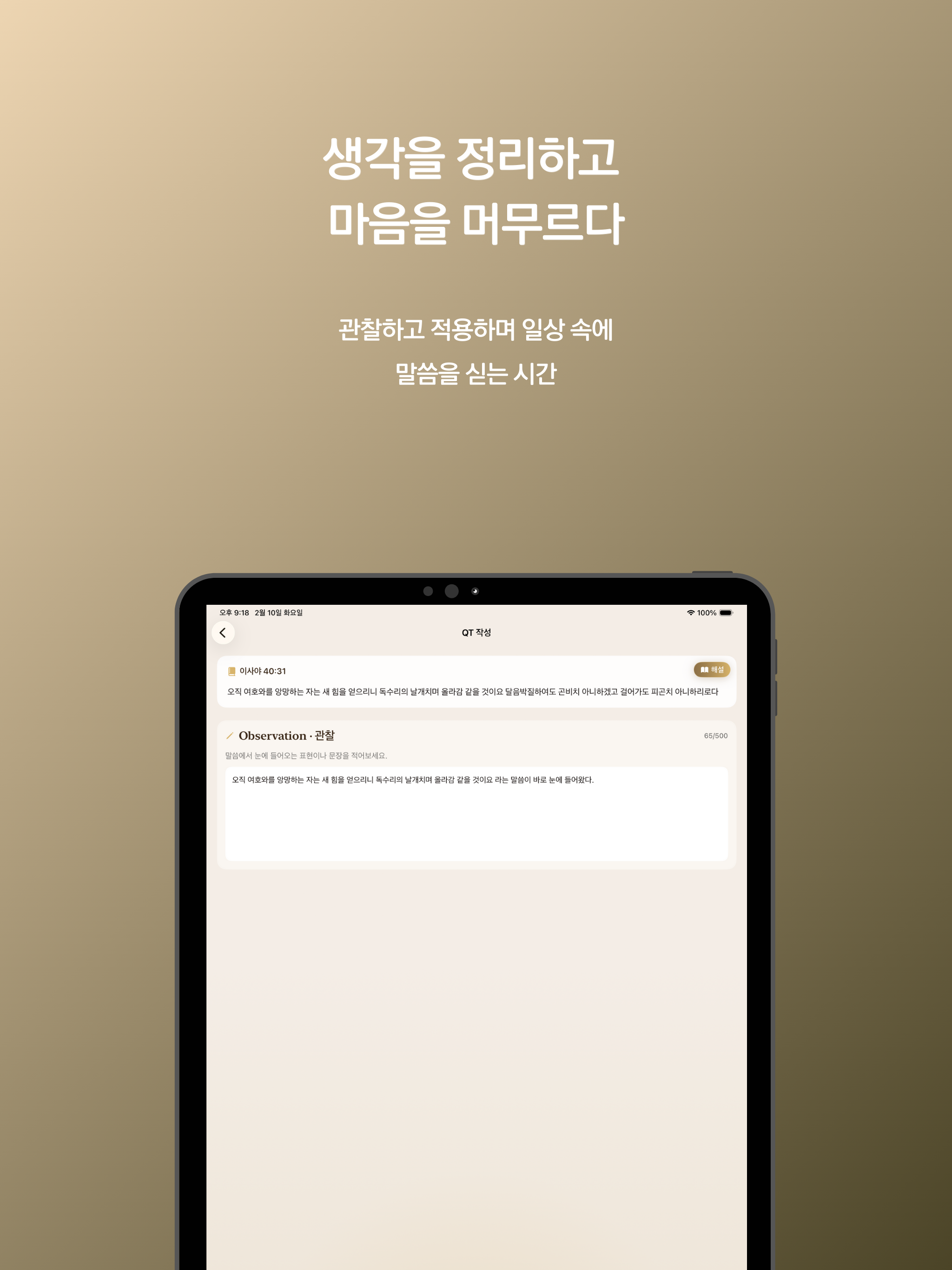 큐튠(QTune): QT·AI 성경 말씀 추천·말씀묵상