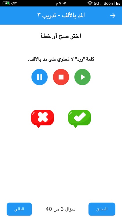 Nour Al-bayan - Elongation screenshot-7