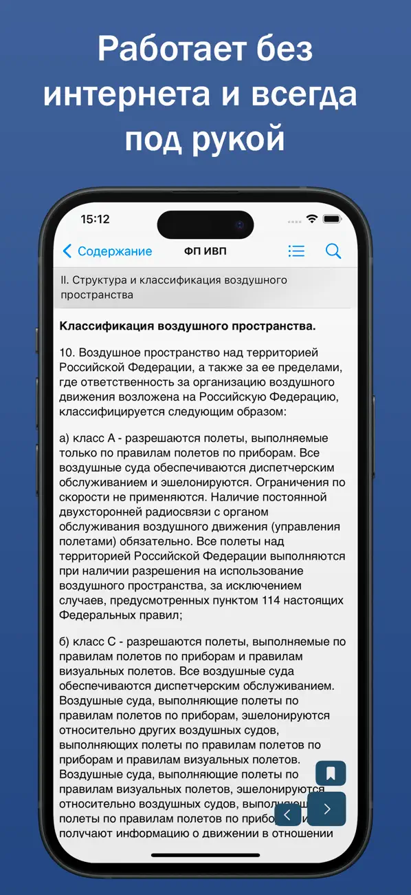 #4. ФАП (iOS) Bởi: Grigorii Ovinkin