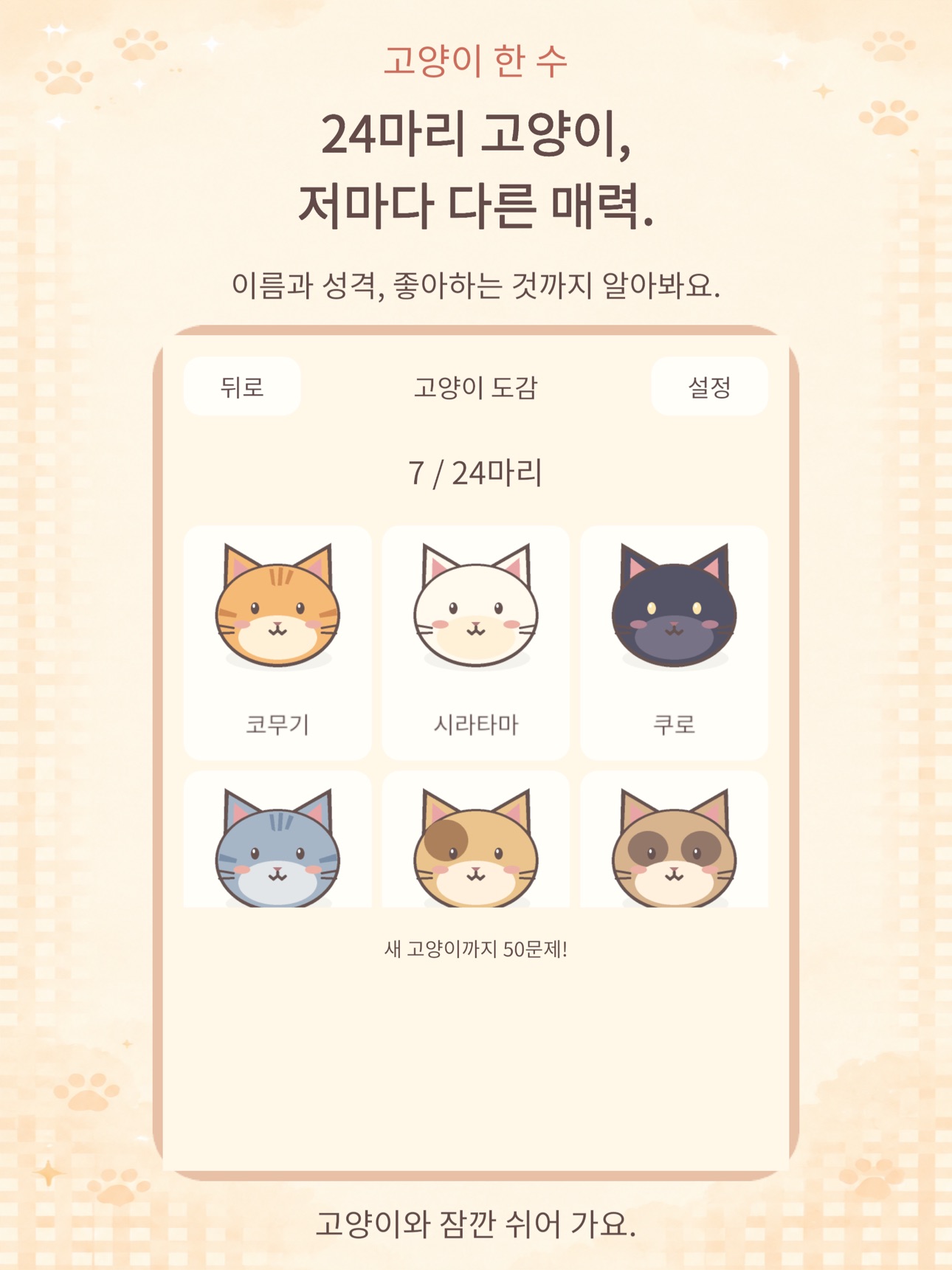 Screenshot 9 of 고양이 한 수