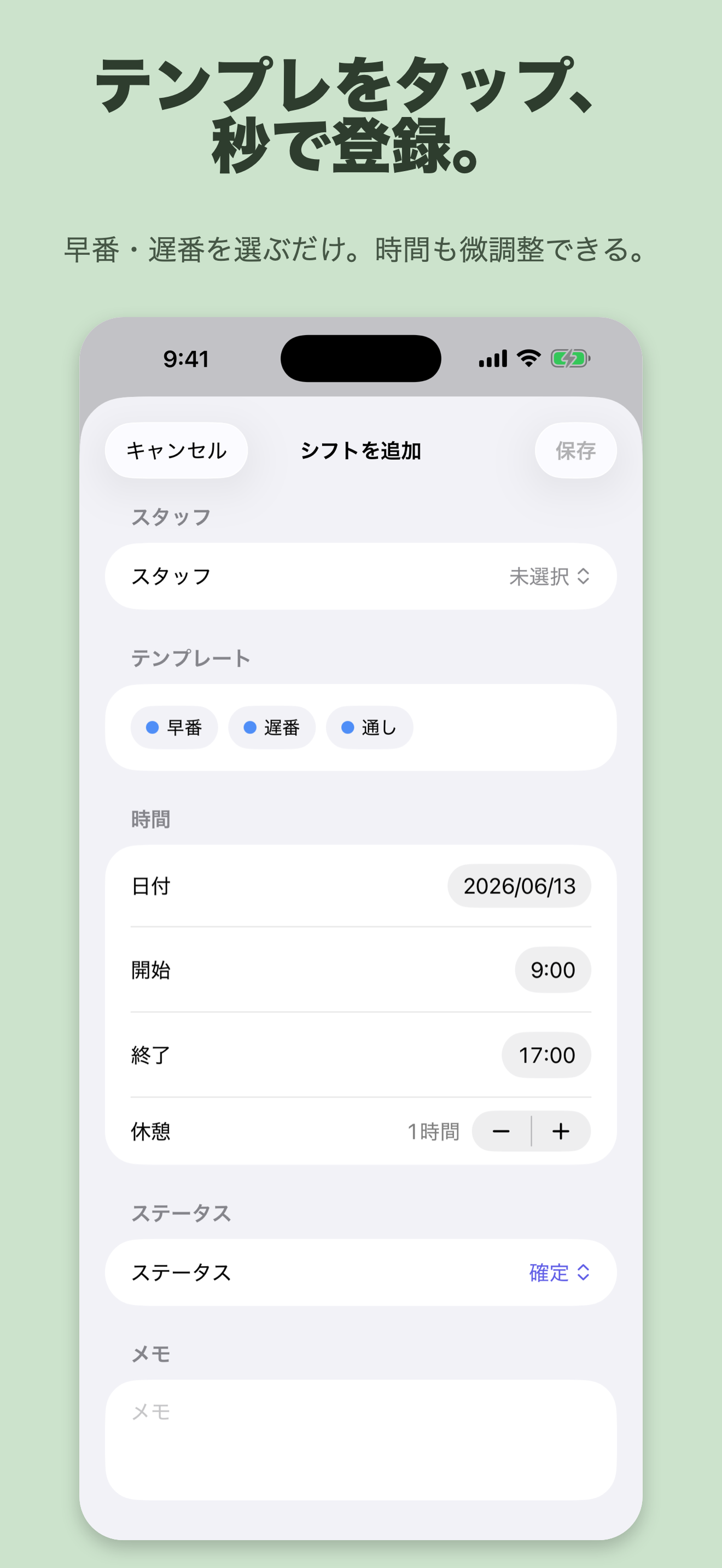 Shiftmate - シフト表をかんたん作成