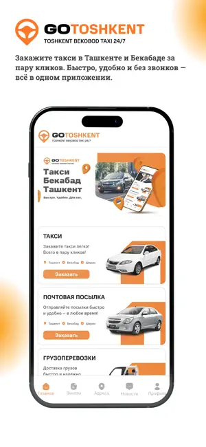 GO TOSHKENT screenshot 1