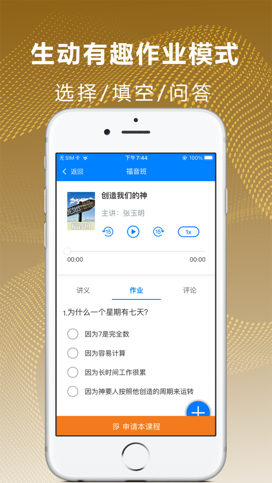 #4. 丰盛有道 (iOS) By: bing liu