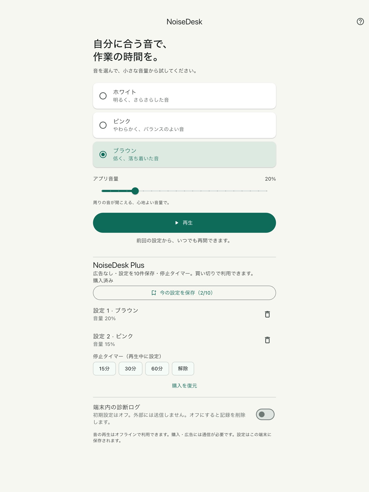 Screenshot 3 of NoiseDesk