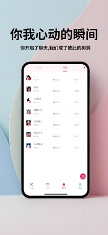 Mie信-动态聊天交友社区 screenshot