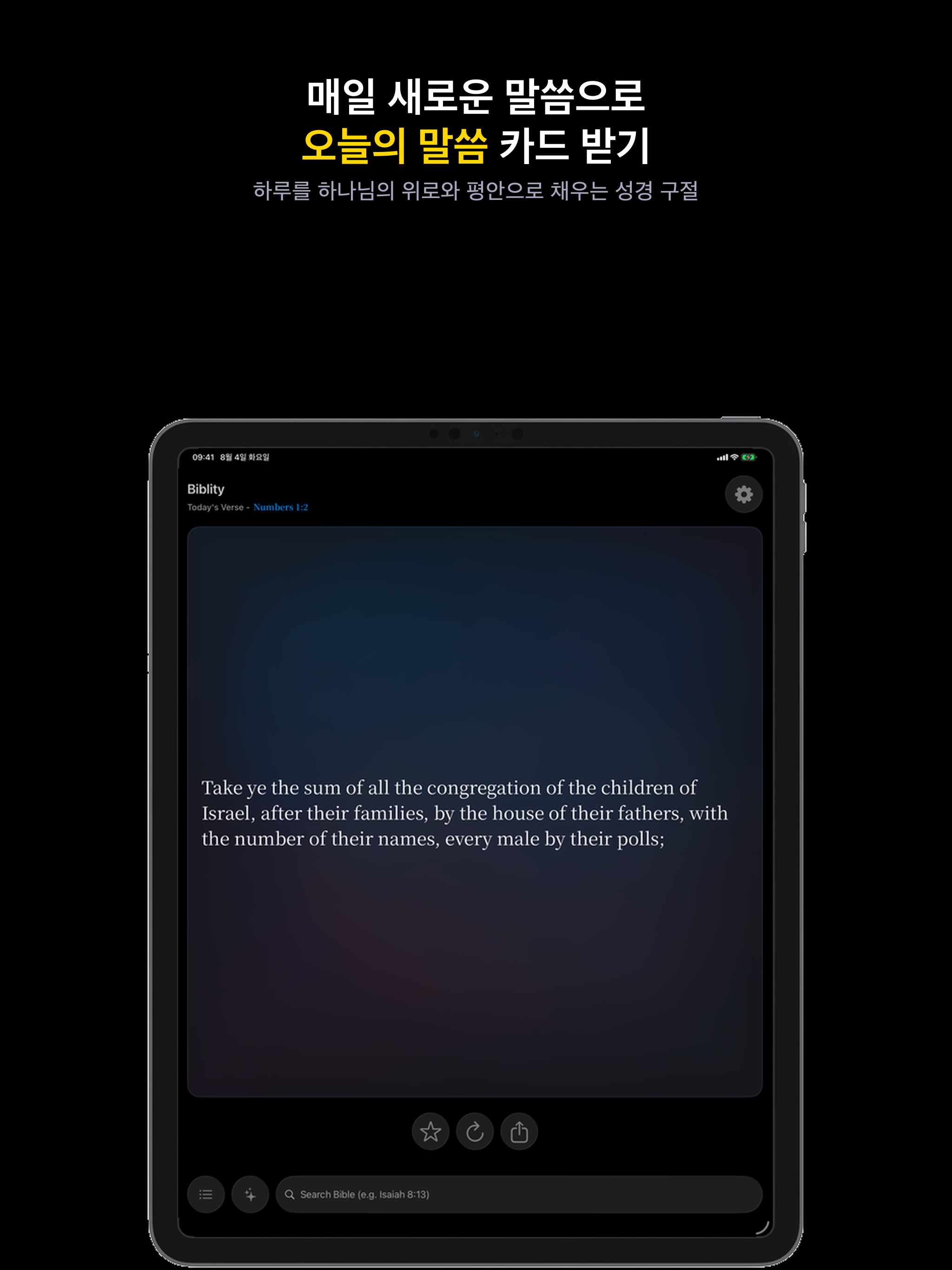 Biblity: 데일리 성경 구절 screenshot 8