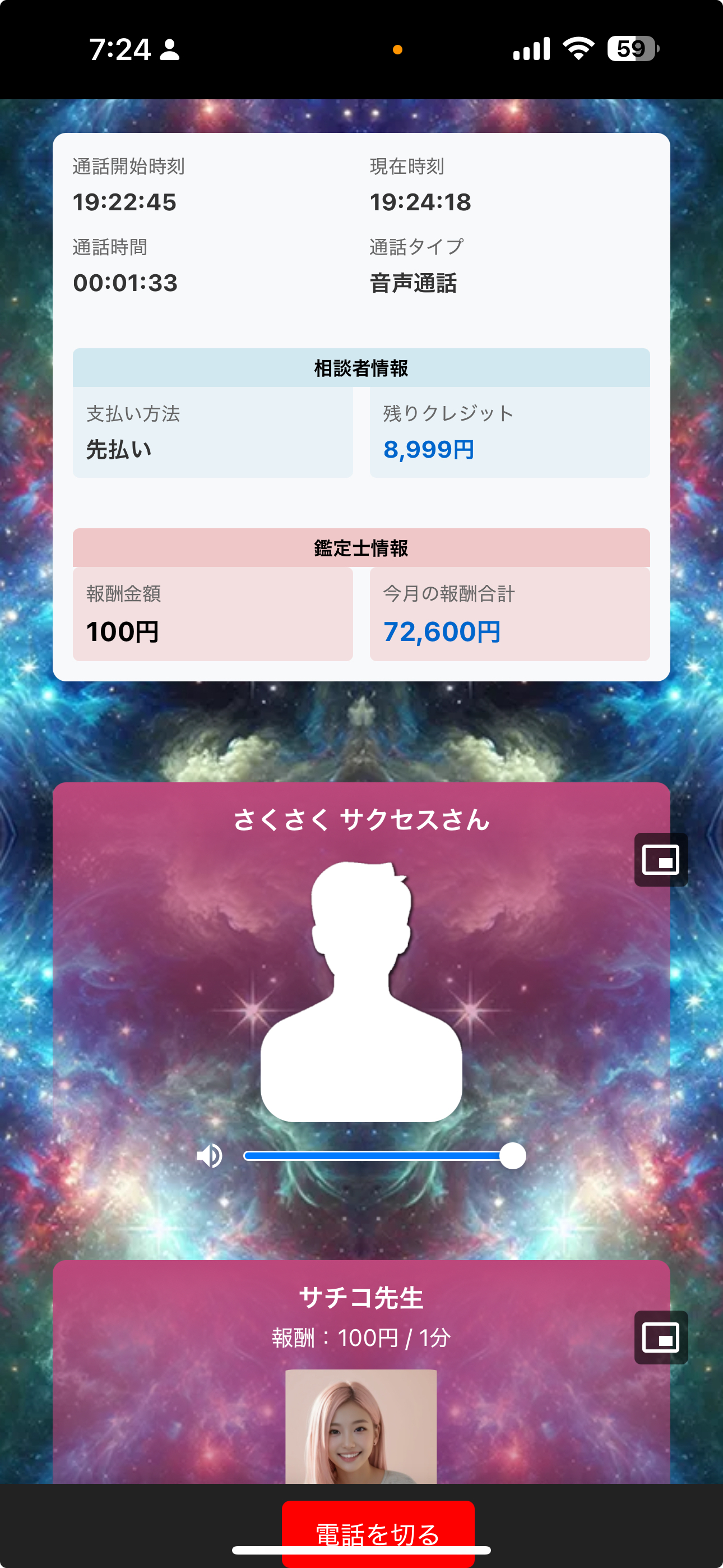 サクセスフォーチュン（鑑定士用） screenshot 3