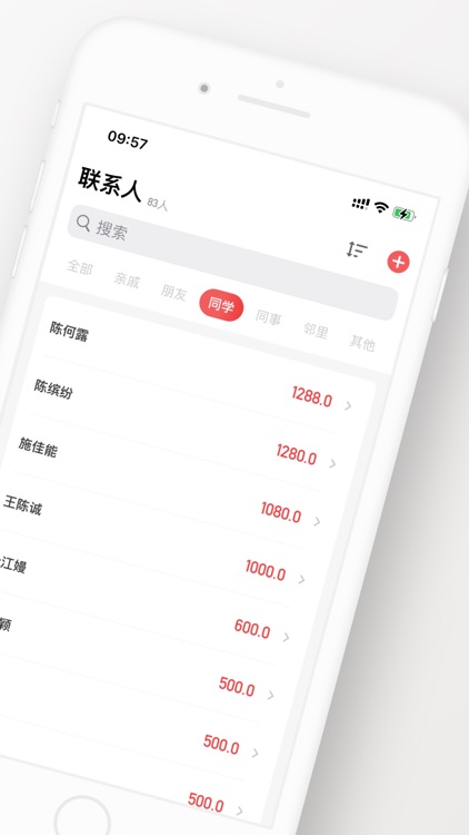 人情记账-结婚生子收份子钱
