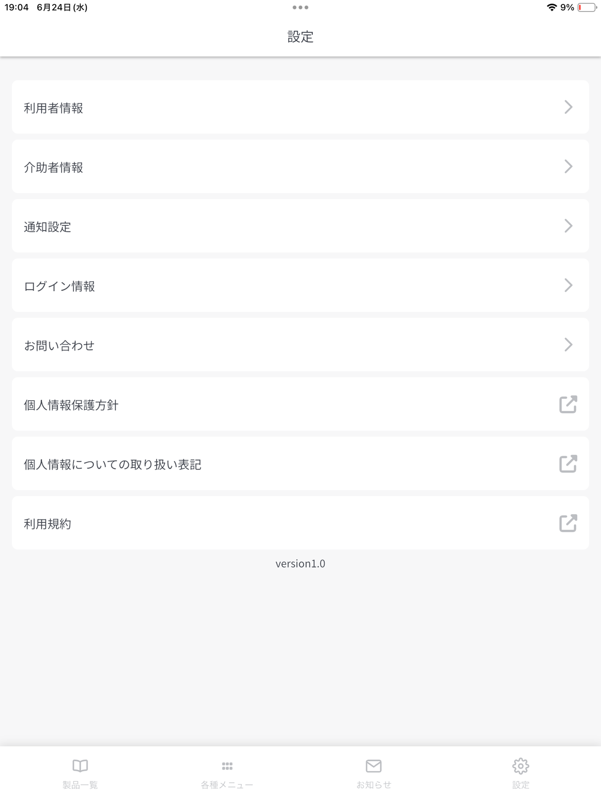 ココサポート screenshot 18