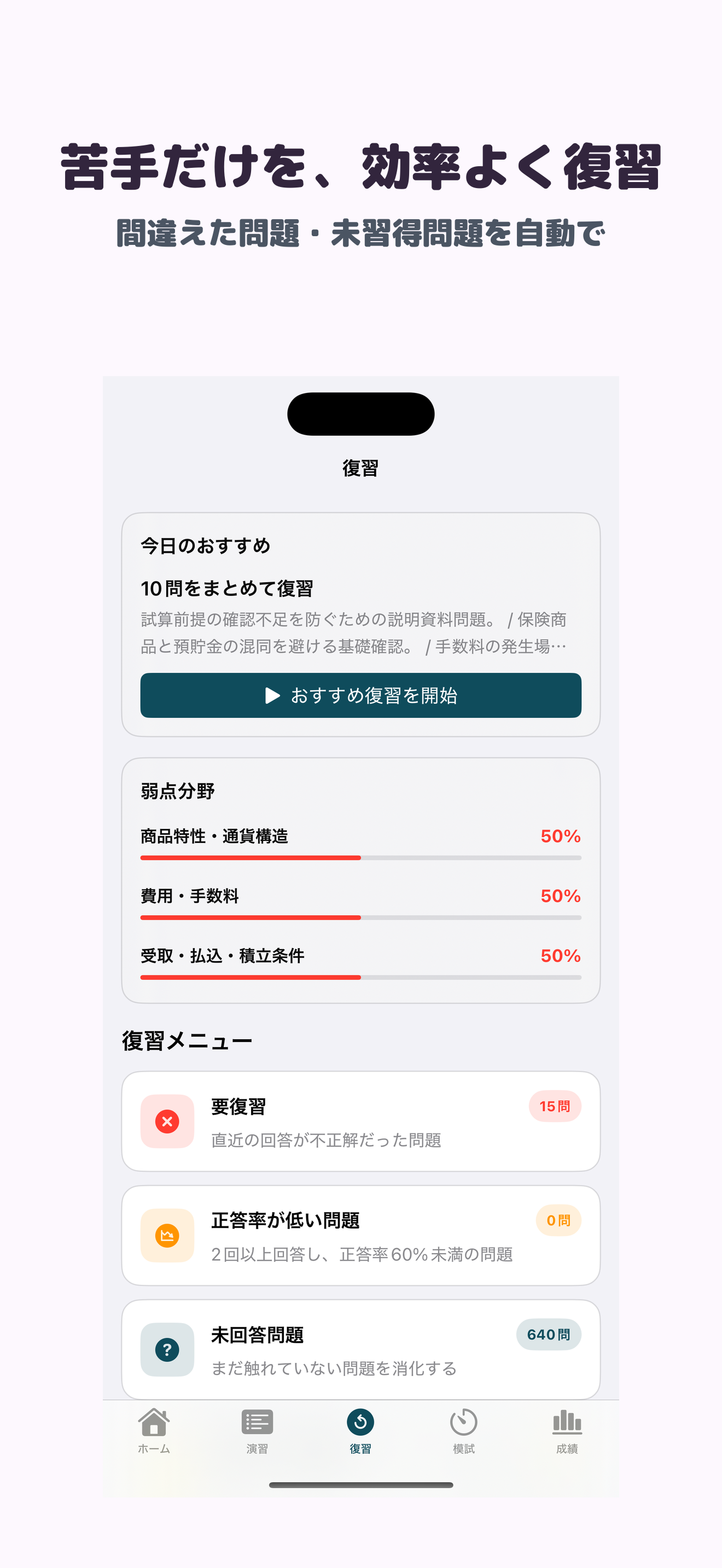 外貨建保険販売資格試験 | 2026年対策問題
