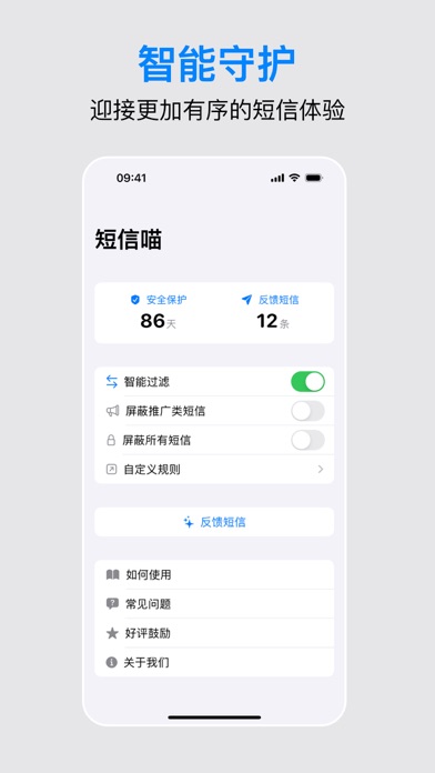 Screenshot #2 pour 短信喵-垃圾短信自动过滤拦截助手