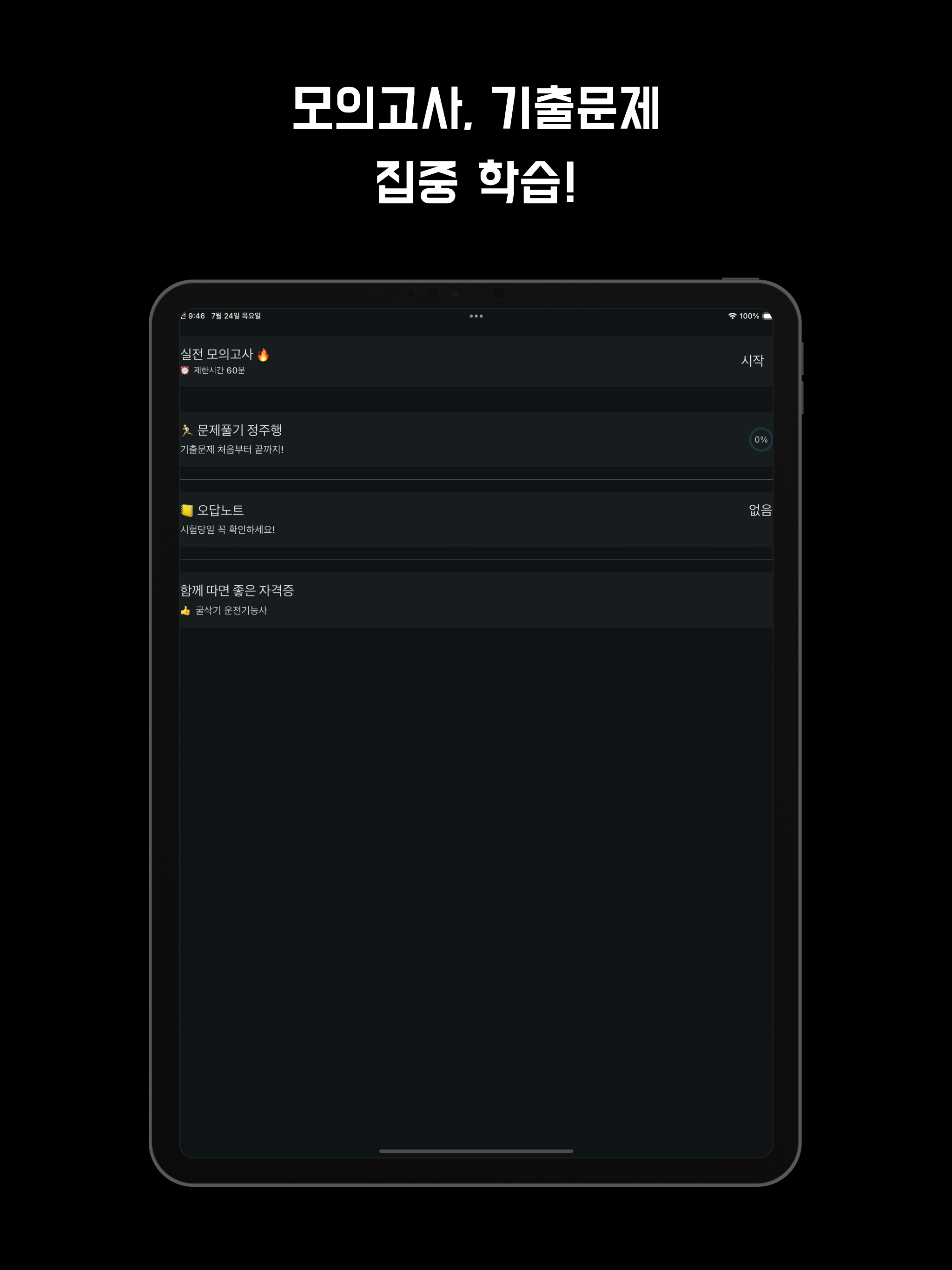 지게차 운전 기능사 필기 - 기출문제 & 모의고사