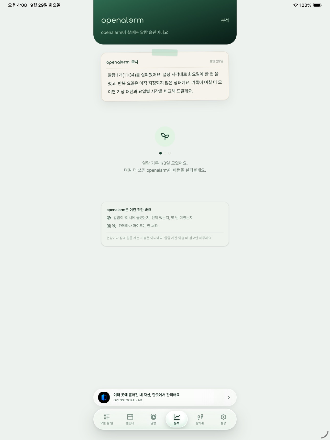 Screenshot 12 of OpenAlarm: 하루의 발자취, AI 일기