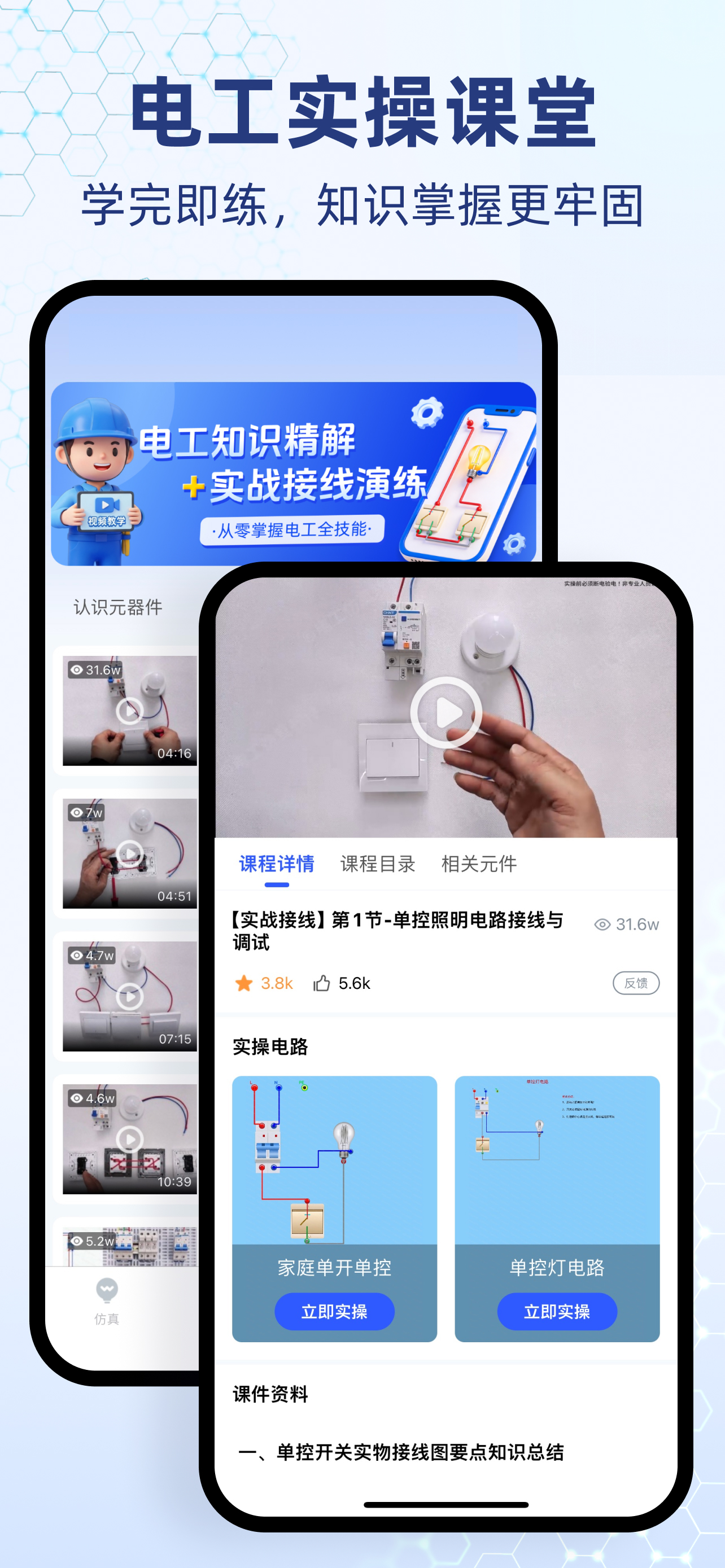 电工仿真软件 screenshot 5