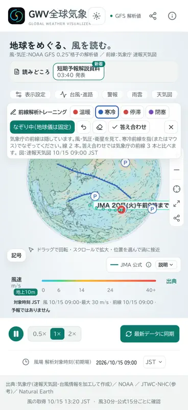 GWV 全球気象ビジュアライザー screenshot 6 of 8