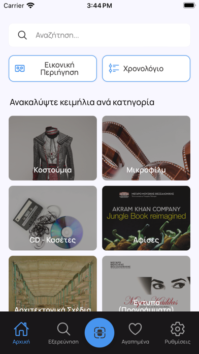 Μέγαρο Μουσικής Θεσσαλονίκης screenshot