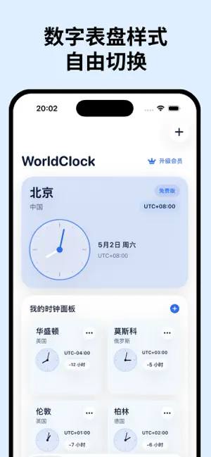 WorldClock - 世界时钟,世界时间转换器 截图