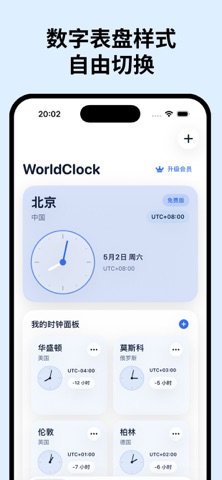 WorldClock - 世界时钟,世界时间转换器 screenshot