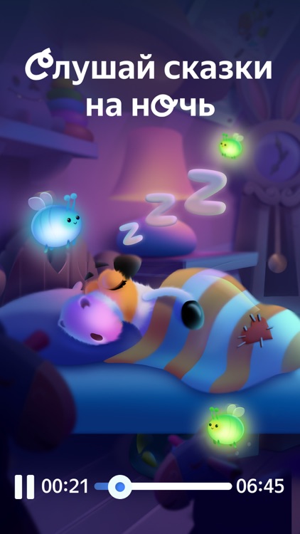 Сказбука с Плюс Детям screenshot-6