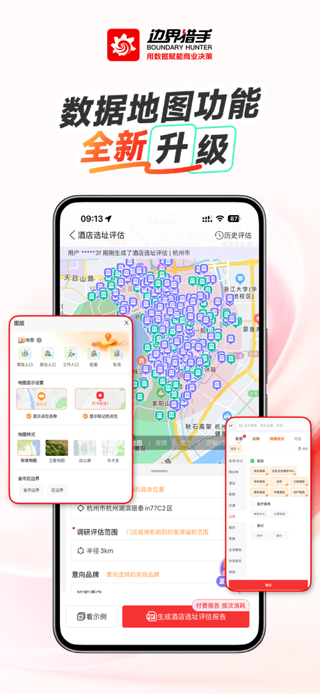 边界猎手 screenshot 3