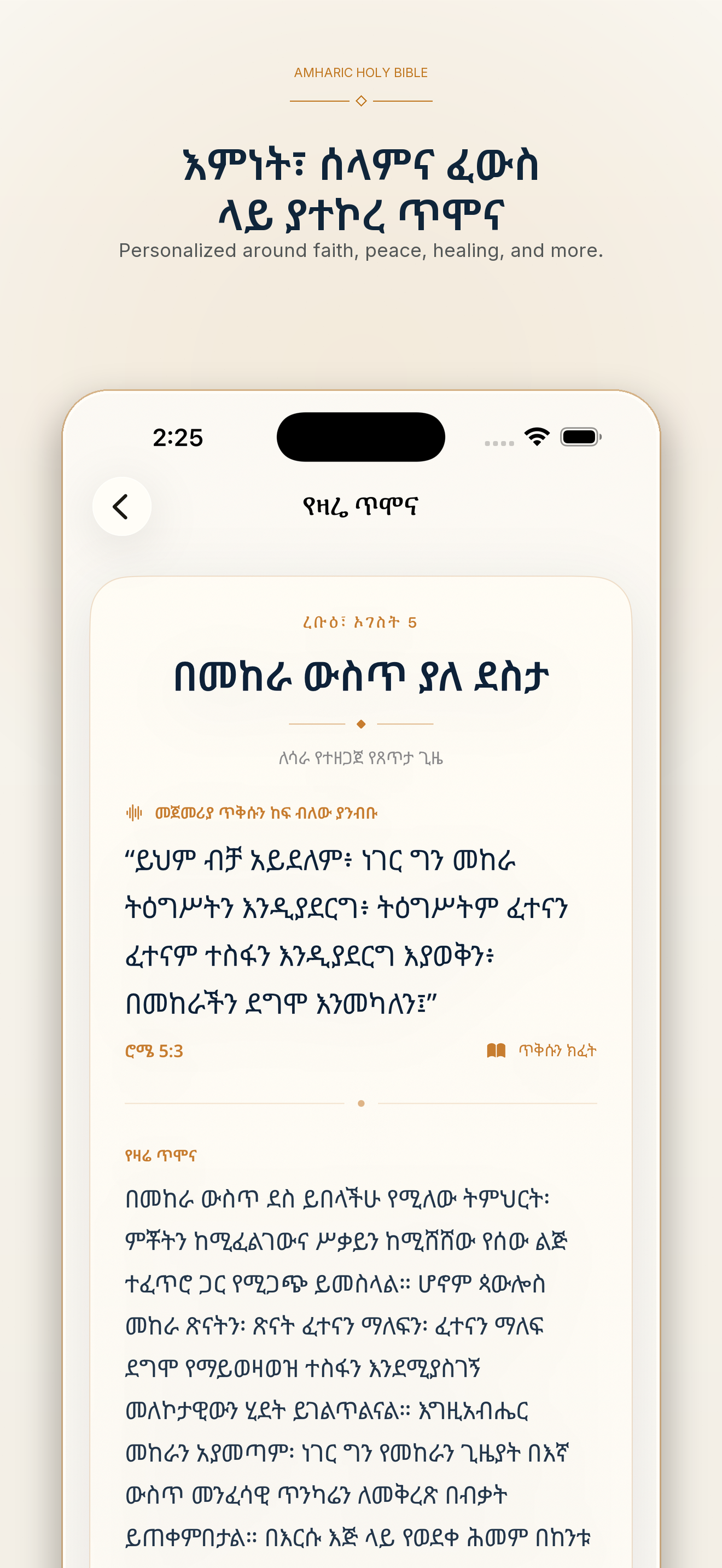 Holy Bible In Amharic screenshot 5
