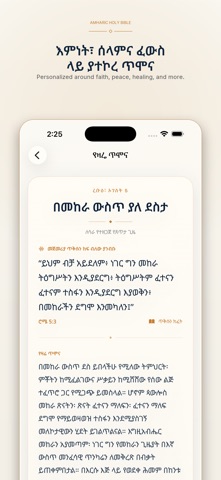 Holy Bible In Amharic iPhone screenshot 5