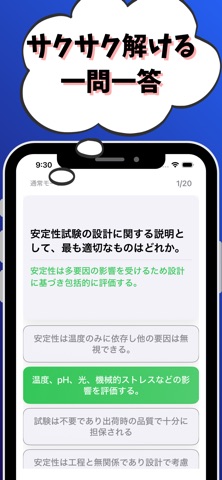 技術士 一次試験（生物工学部門）-試験対策-国家資格 iPhone screenshot