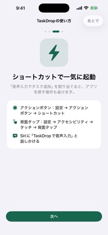 TaskDrop のスクリーンショット