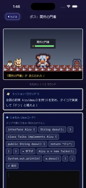 Javaクエスト 〜ぼうけんではじめるプログラミング〜 screenshot 4