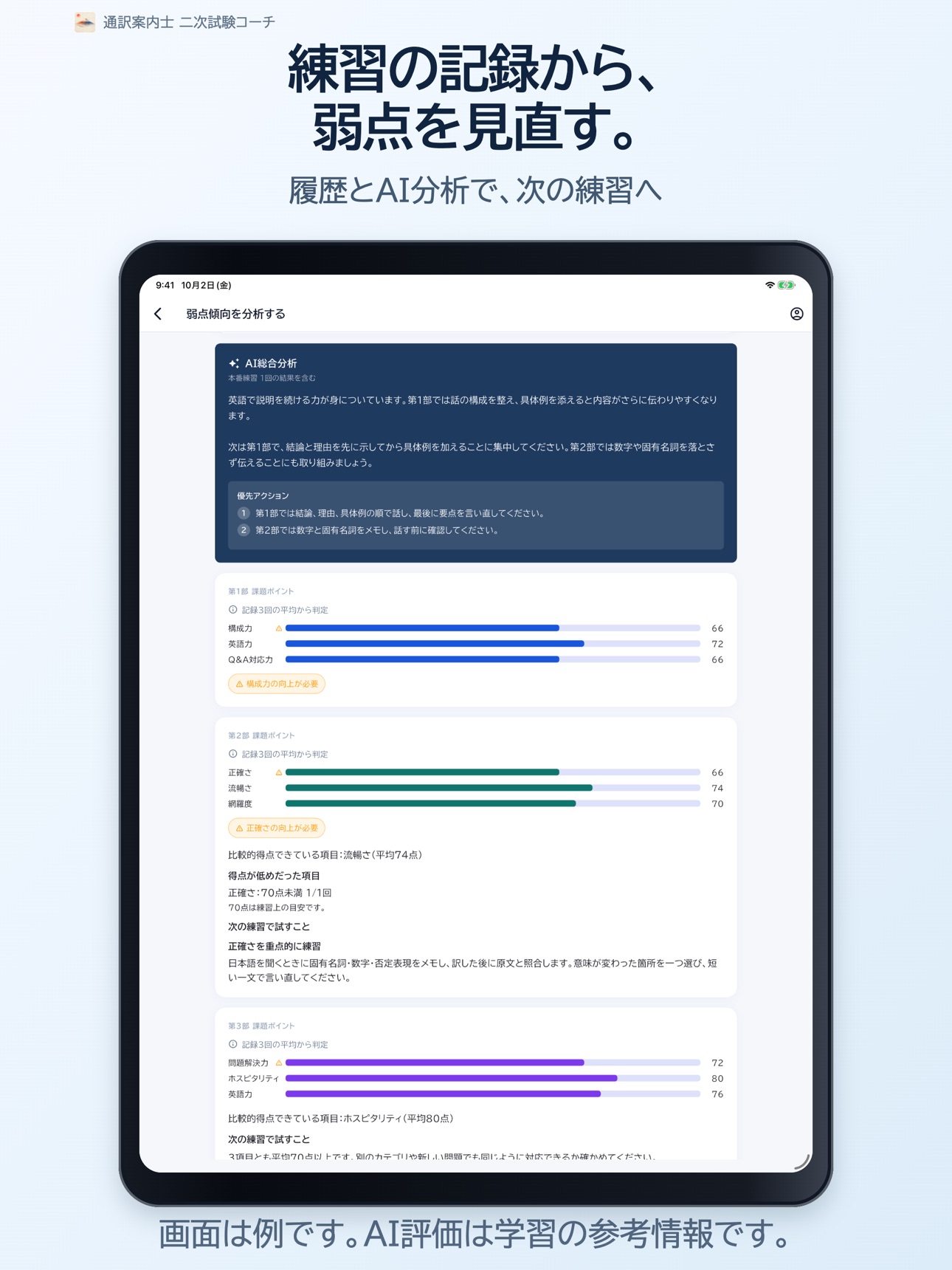 Screenshot 6 of 通訳案内士 二次試験コーチ