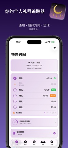 礼拜时间 - 穆斯林 screenshot