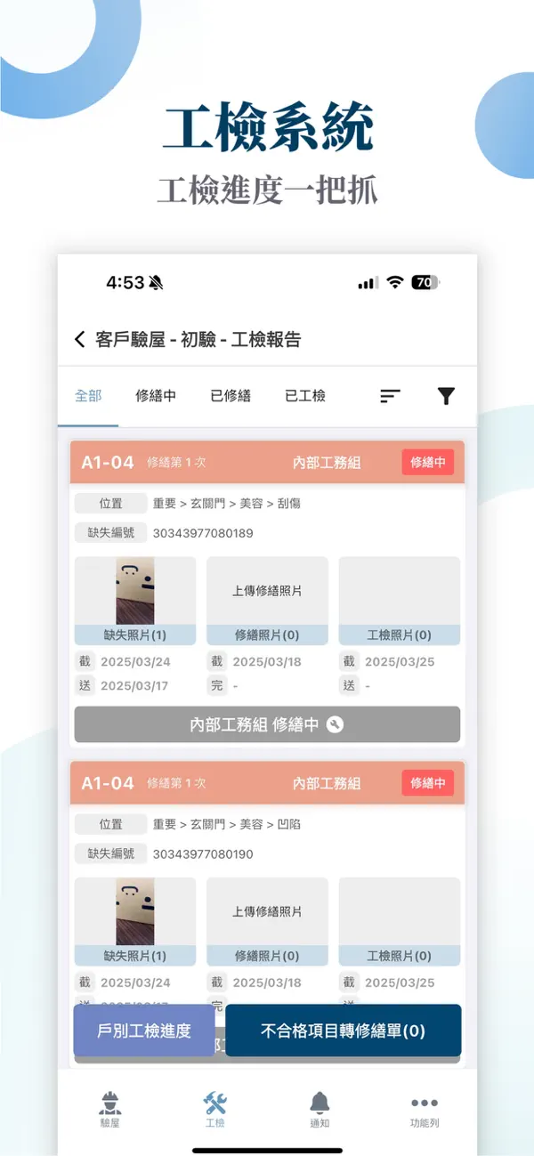 Screenshot #3 pour 福爾摩沙建設整合系統