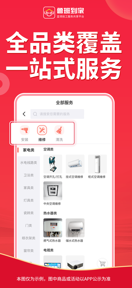 鲁班到家-维修安装清洗疏通 screenshot 3