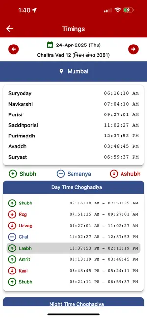 Achalgachham screenshot 4