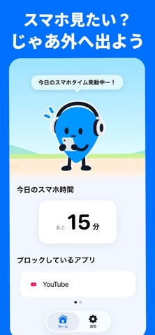 go out｜ 外出でスマホ制限を解除 のスクリーンショット