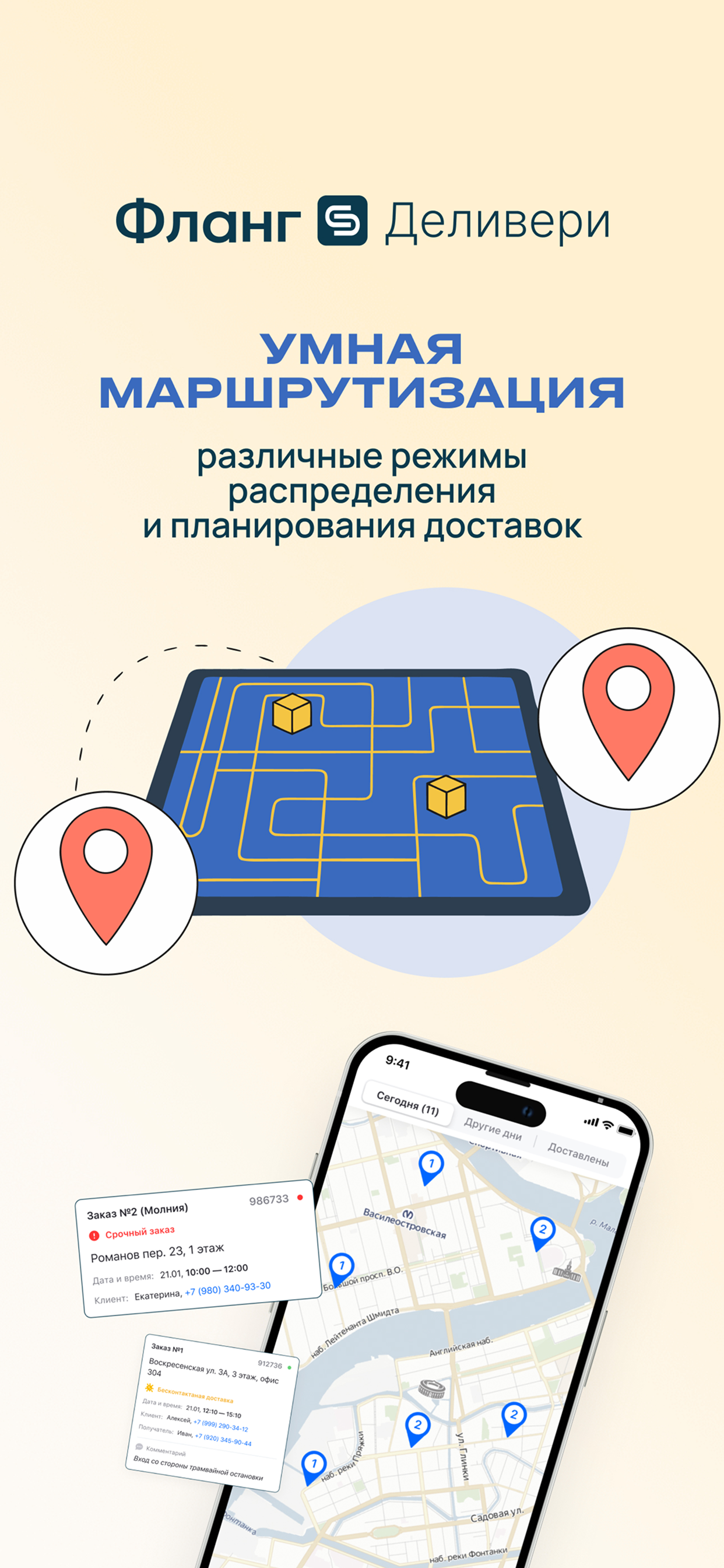 ФЛАНГ ДЕЛИВЕРИ