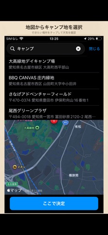 キャンプ天気リスクチェック iPhone screenshot