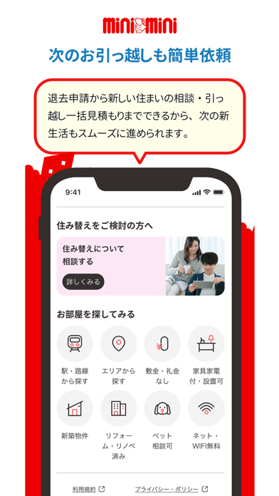 ミニミニ入居者アプリ のスクリーンショット