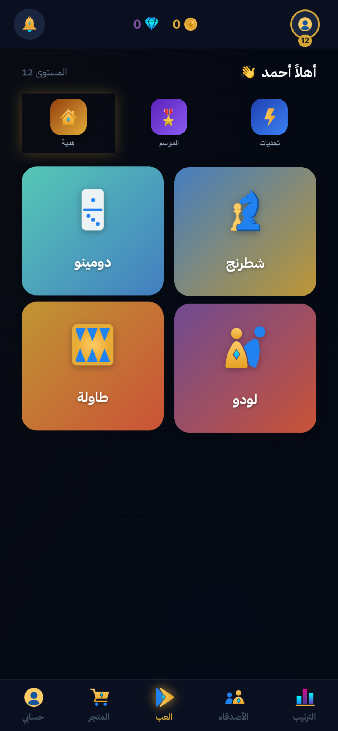 El3ab - العب