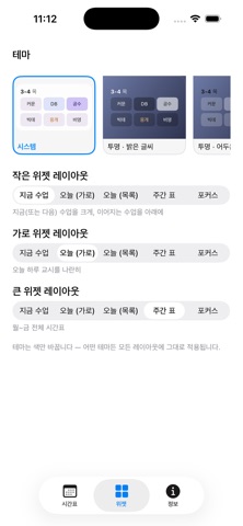 컴시간 위젯 iPhone screenshot
