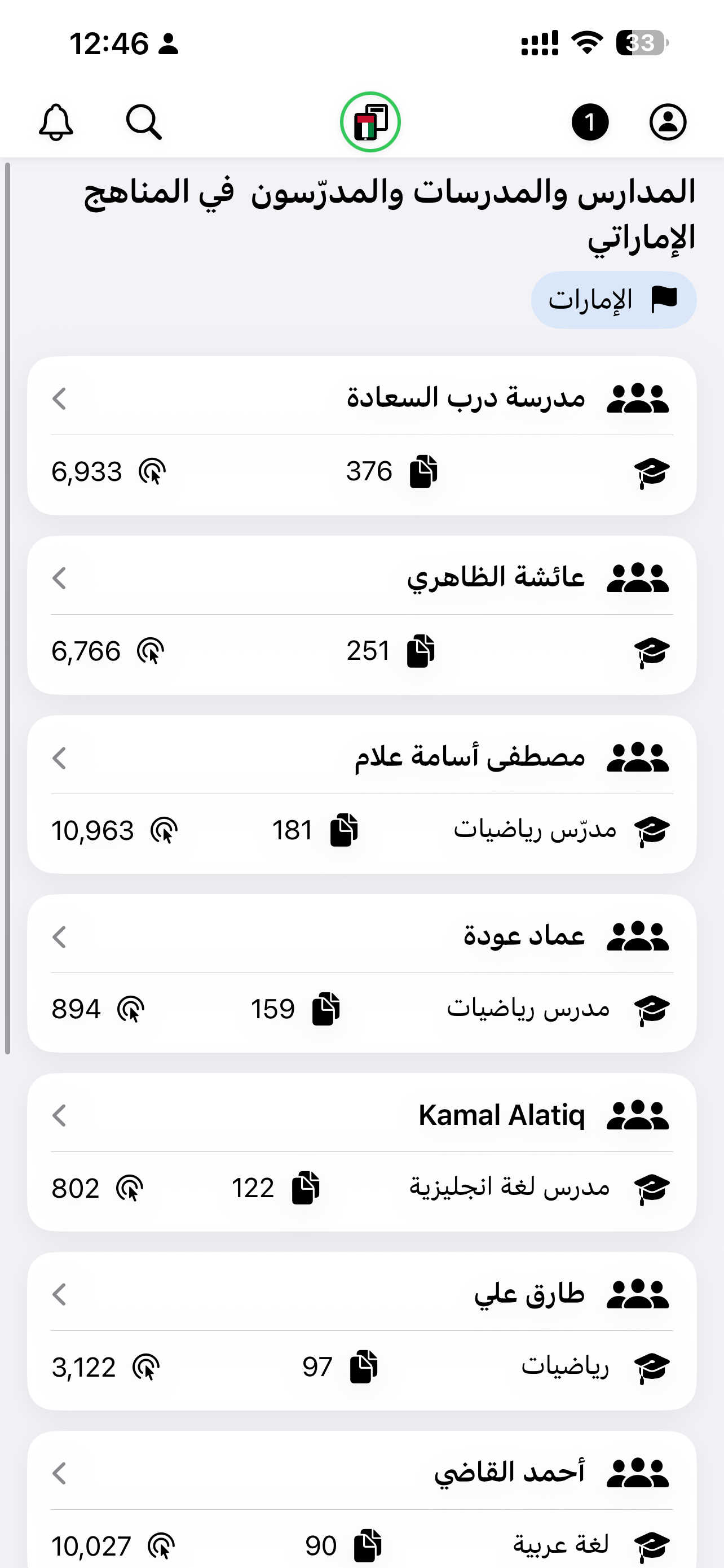 Almanahj screenshot 6