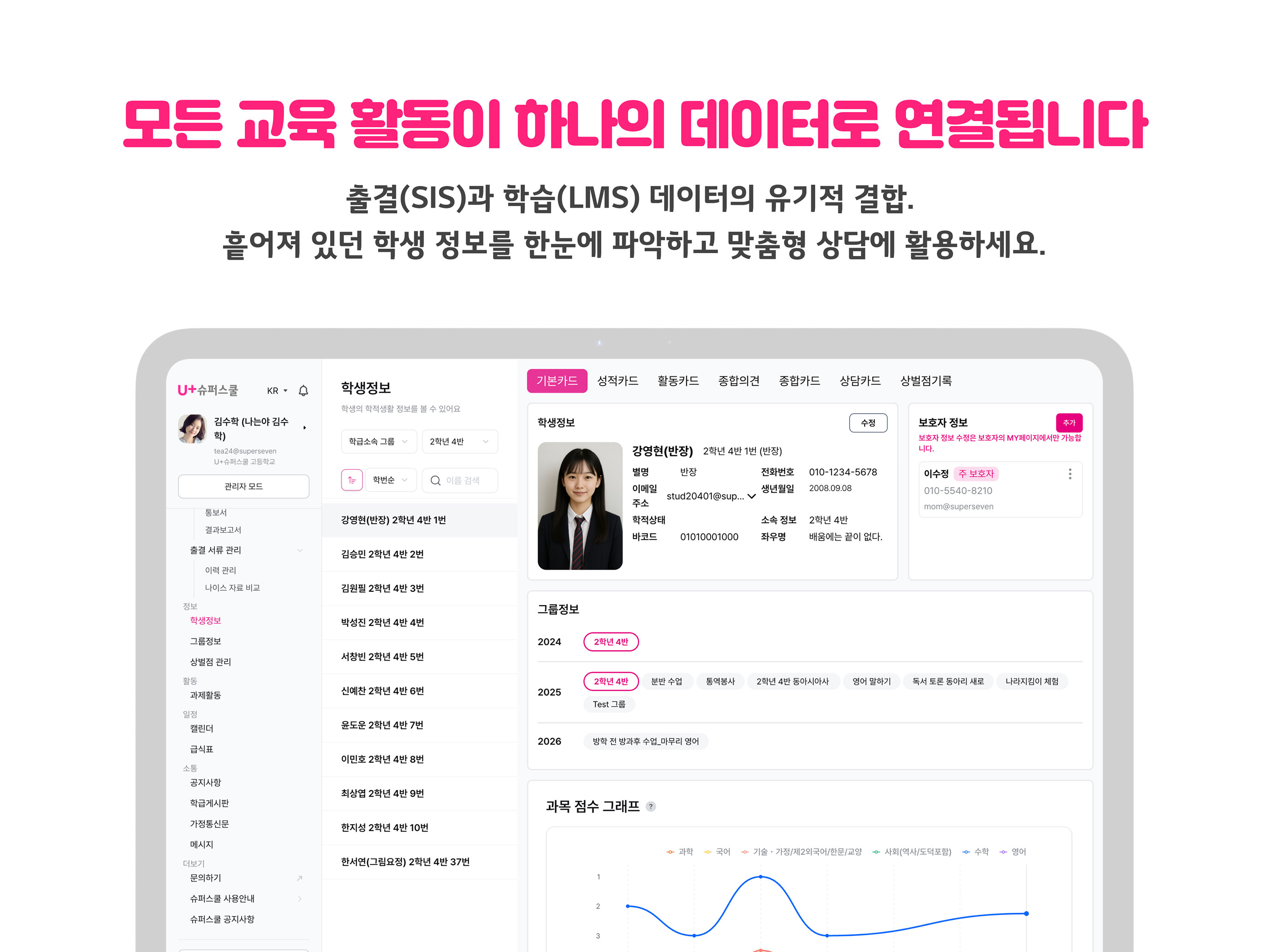 U+슈퍼스쿨 screenshot 17