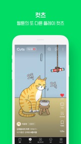WEBTOON KR - 네이버 웹툰 screenshot
