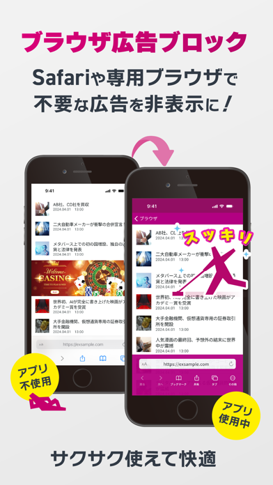 広告ブロックならアドクリーナー-adを削除して快適にのスクリーンショット - 4