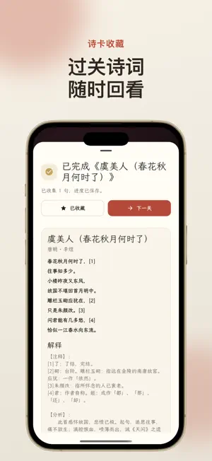 诗词大会飞花令 screenshot 4